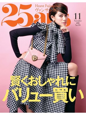 cover image of 25ans ヴァンサンカン: 2018年11月号